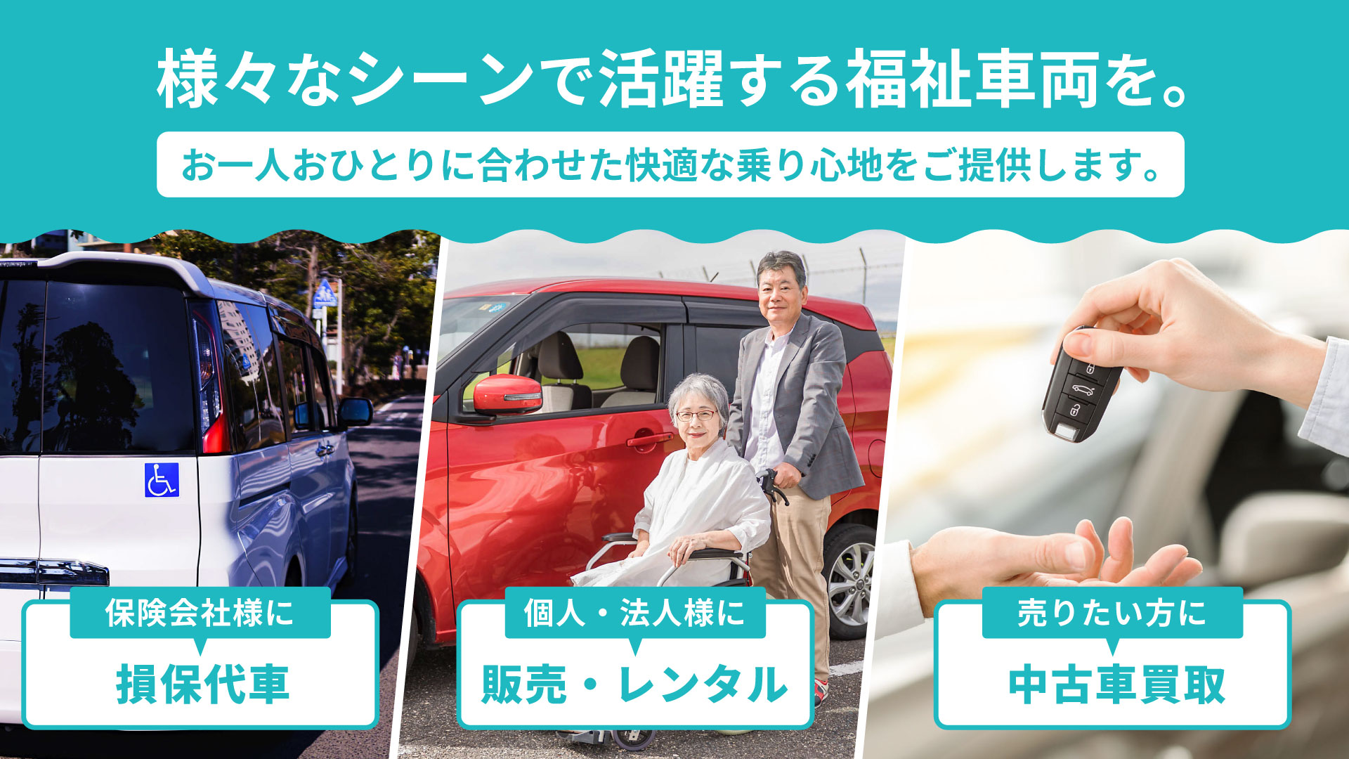 福祉車両バナー